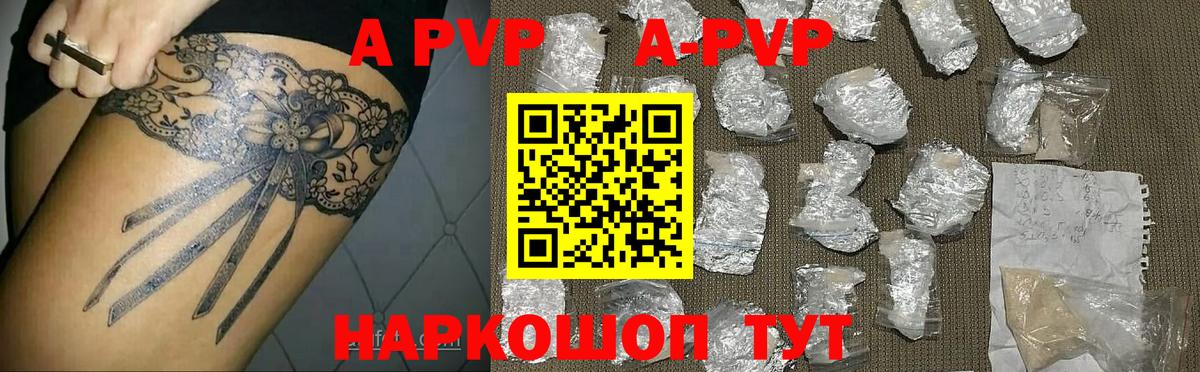 A-PVP  Альфа ПВП кристаллы  Орёл  Альфа ПВП СК  Вход с VPN  A-PVP Соль 