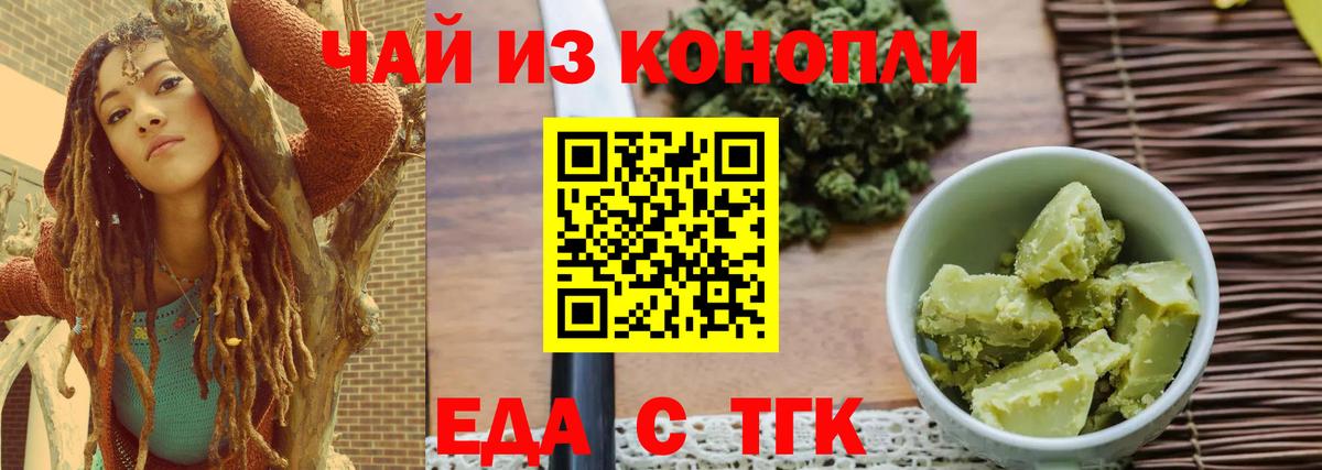 Еда ТГК марихуана  Вход с VPN  Орёл 