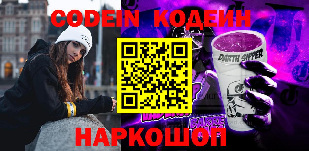 Орёл  Кодеин Purple Drank  Вход с VPN 